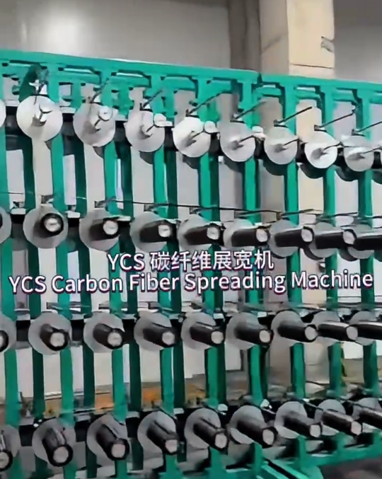 YCS碳纖維展寬機(jī)